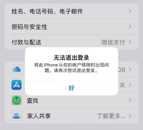 纳雍苹果手机维修分享iOS 16.0无法退出Apple ID的问题解决了 