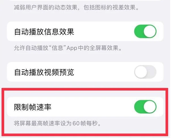 纳雍苹果13维修分享iPhone13 Pro高刷是否可以手动控制 