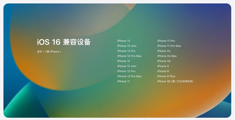 纳雍苹果手机维修分享苹果 iOS 16 支持哪些机型 