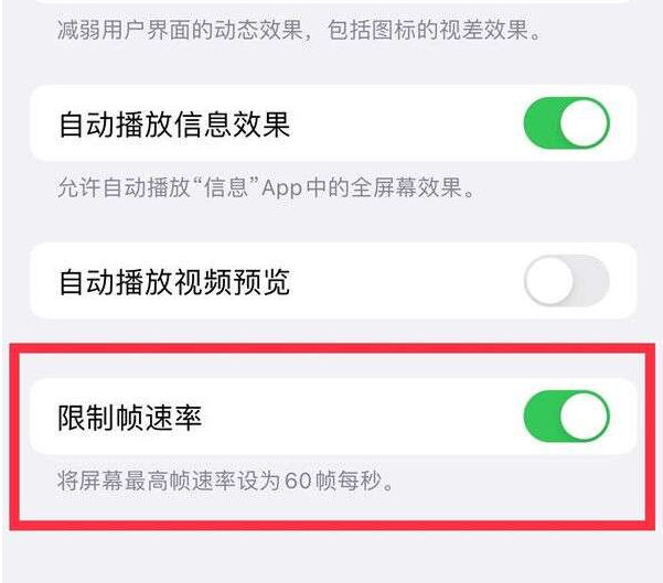 纳雍苹果13维修分享iPhone13 Pro高刷设置方法 