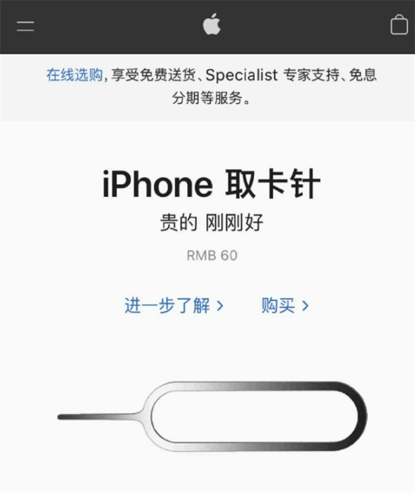 纳雍苹果手机维修分享谁会买26元的iPhone取卡针 