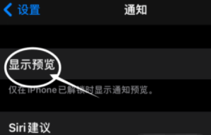 纳雍苹果13维修分享iPhone 13隐藏通知方法教程 