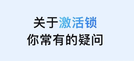 纳雍苹果手机维修分享激活锁是什么 