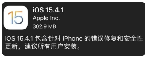 纳雍苹果手机维修分享iOS 15.4.1正式版更新内容汇总 