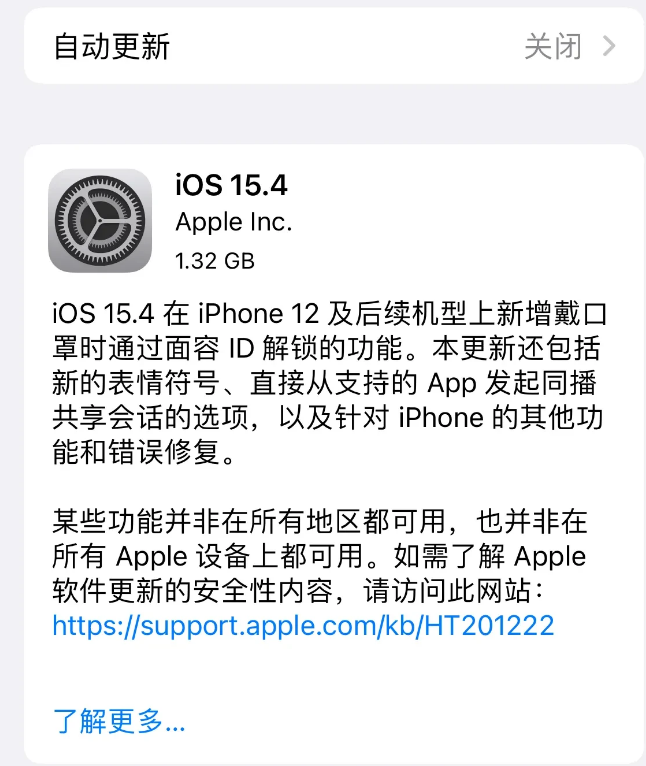 纳雍苹果手机维修分享哪些机型不建议升级iOS 15.4 