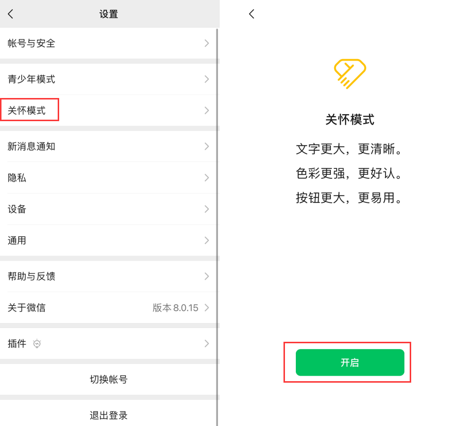 纳雍苹果手机维修分享iOS 版微信新功能“关怀模式”：一键放大字体和图标 