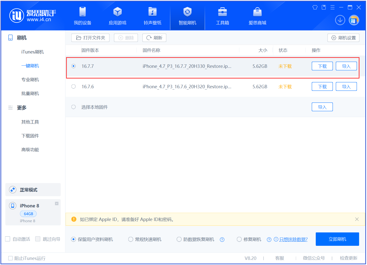 纳雍苹果手机维修分享iOS 16.7.7正式版升级 