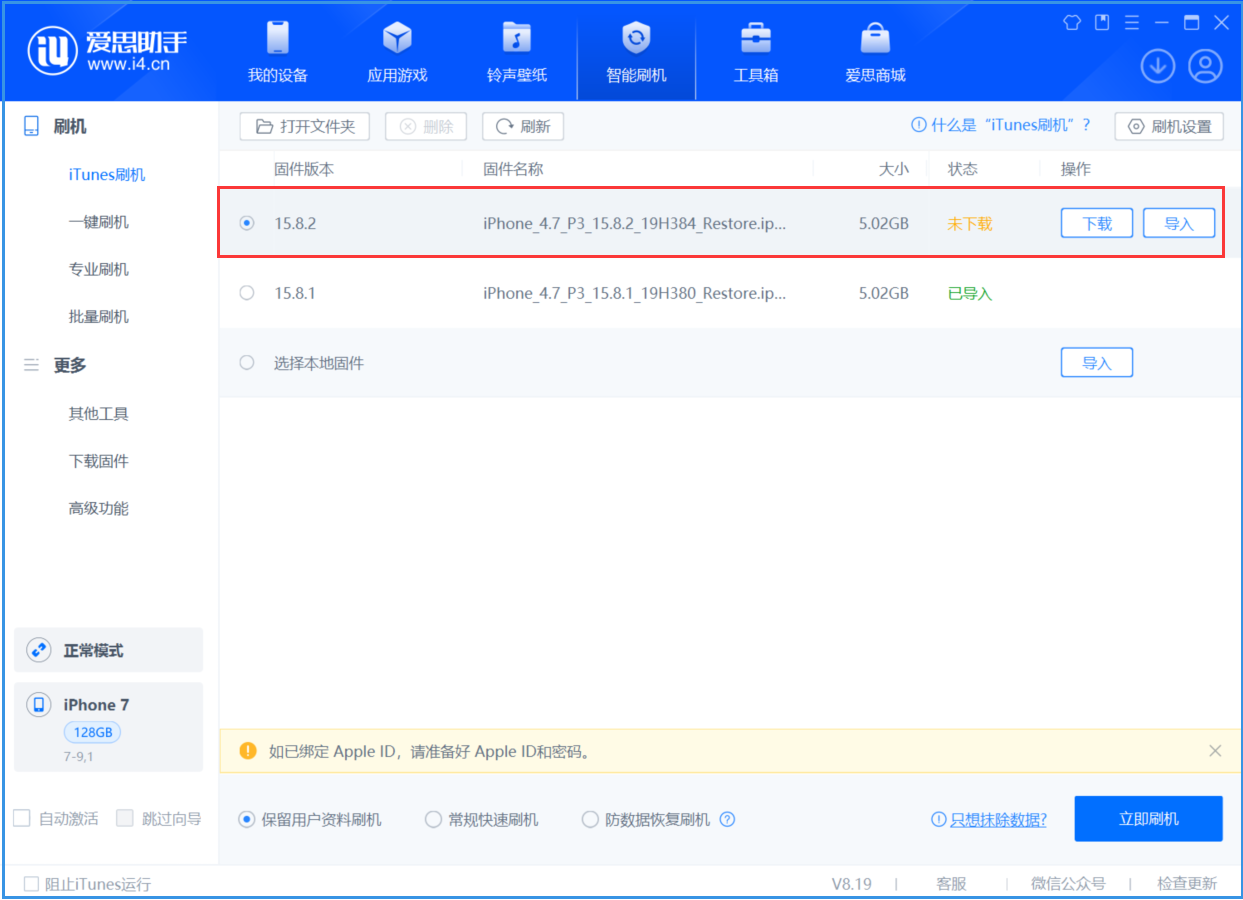 纳雍苹果手机维修分享iOS 16.7.6/iOS 15.8.2正式版一键刷机教程 