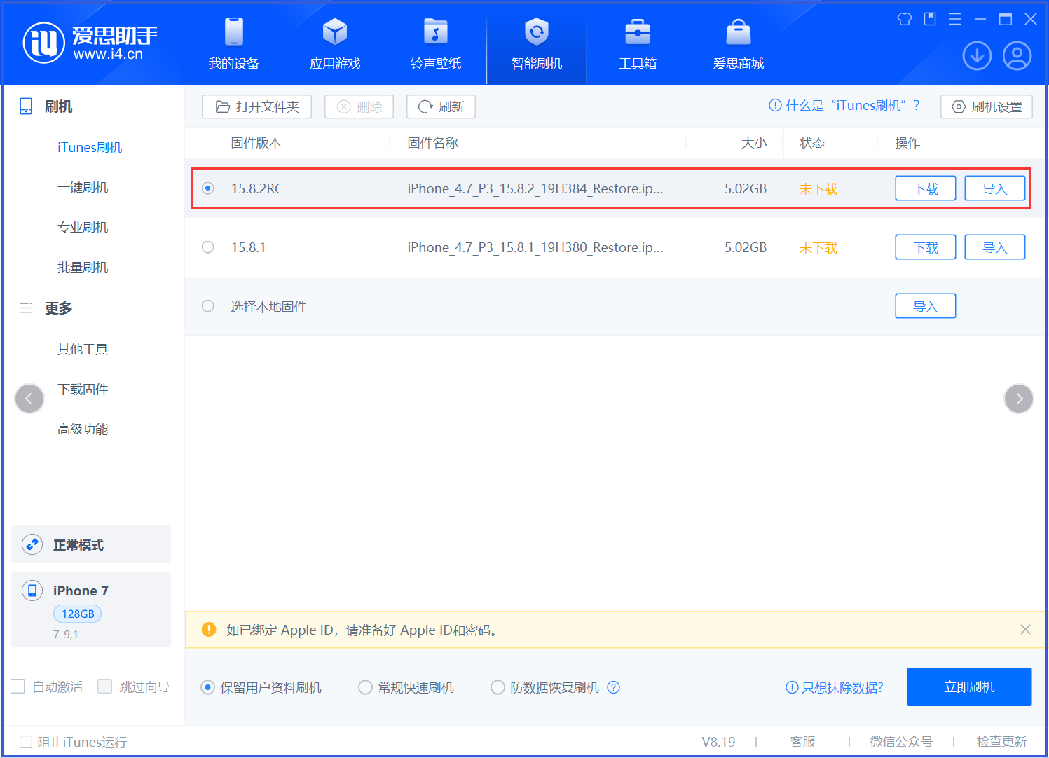 纳雍苹果手机维修分享iOS 16.7.6RC/iOS 15.8.2RC一键刷机教程 