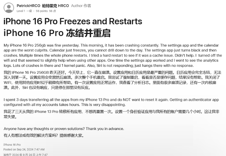 纳雍苹果16维修分享iPhone 16 Pro / Max 用户遇随机卡死 / 重启问题 