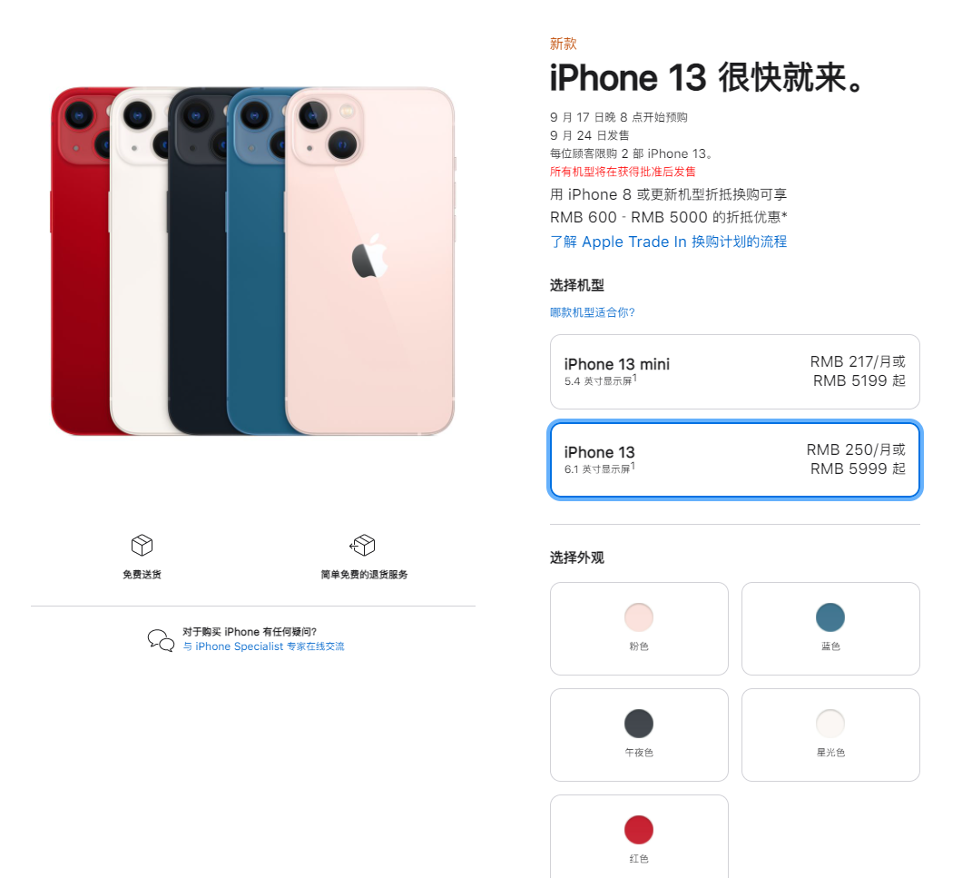 纳雍苹果手机维修分享iPhone 13系列售价是多少 