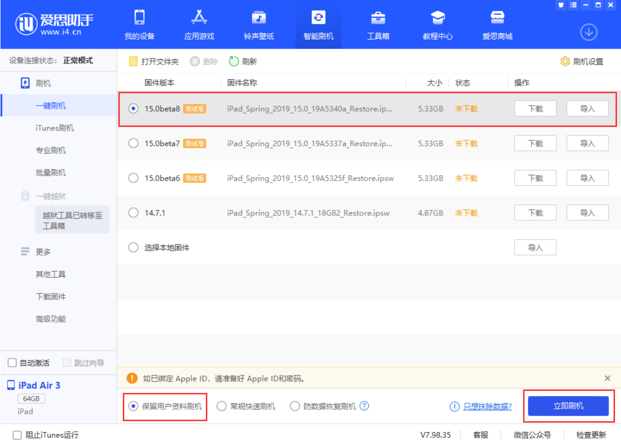 纳雍苹果手机维修分享iOS15 beta 8更新内容及升级方法教程 