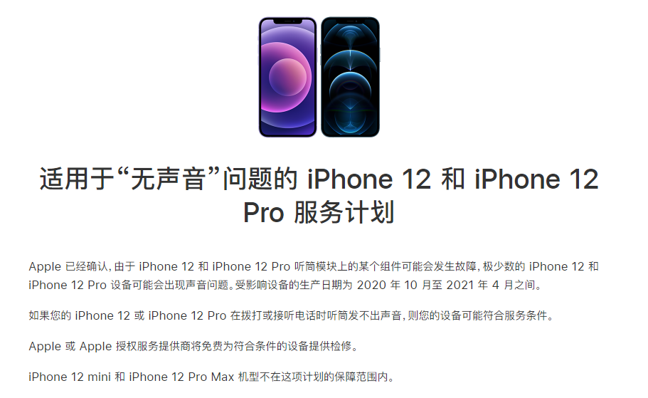 纳雍苹果手机维修分享iPhone 12/Pro 拨打或接听电话时无声音怎么办 