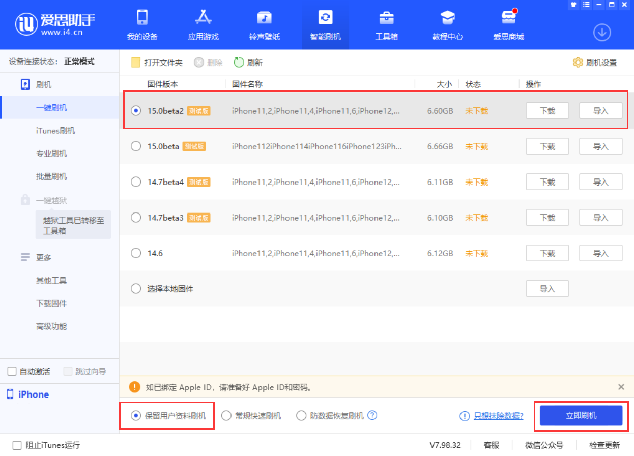 纳雍苹果手机维修分享iOS 15.0 公测版与 iOS 15 beta 2 测试版有什么区别 
