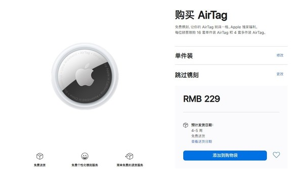 纳雍苹果手机维修分享购买AirTag后多久可以到货 