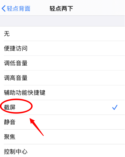 纳雍苹果手机维修分享iPhone12如何启用双击截屏 