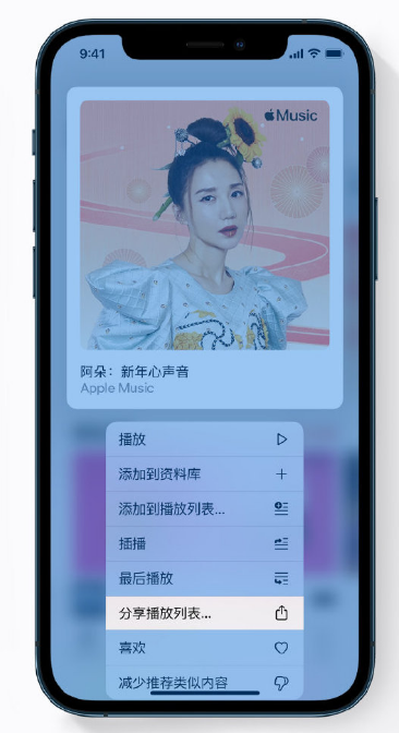 纳雍苹果手机维修分享Apple Music 新增新年歌单，快来分享给好友 