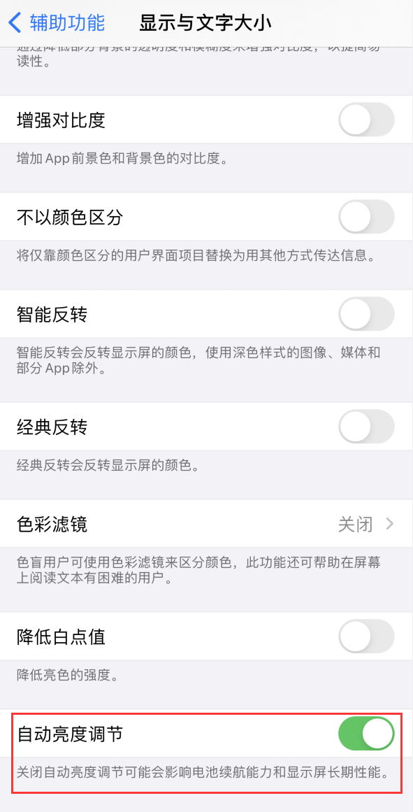 纳雍苹果手机维修分享iPhone 自动亮度调节失灵怎么办 
