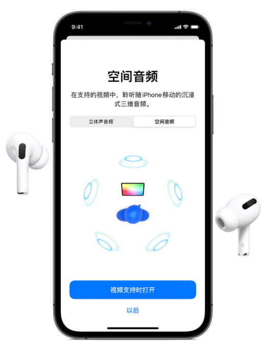 纳雍苹果手机维修分享Airpods Pro空间音频功能有什么用 
