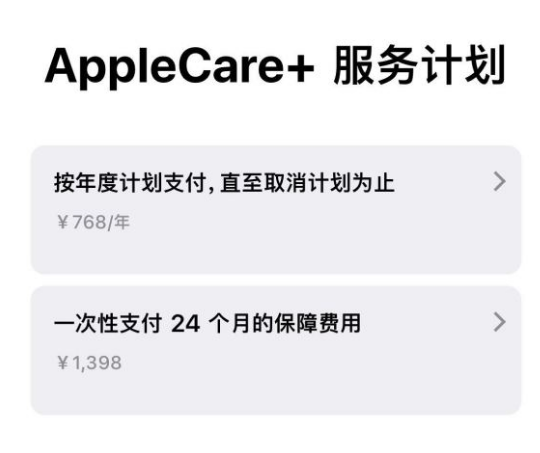 纳雍苹果手机维修分享Apple Care+ 服务计划年度支付和一次性支付有什么区别 