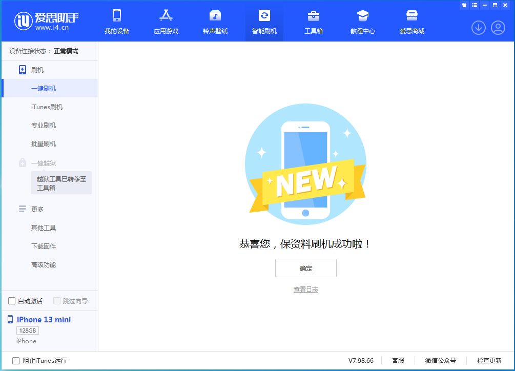 纳雍苹果手机维修分享iOS 16.5 RC版升级_iOS 16.5 RC版一键刷机教程 