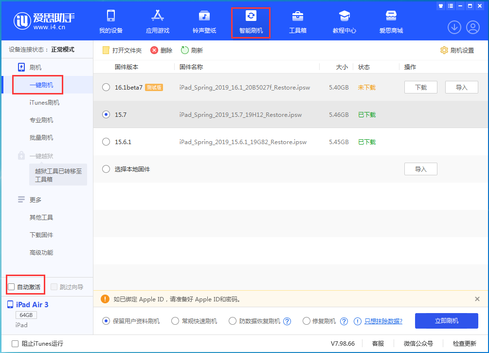 纳雍苹果手机维修分享iOS 15.7正式版刷机_iOS 15.7正式版一键升级教程 
