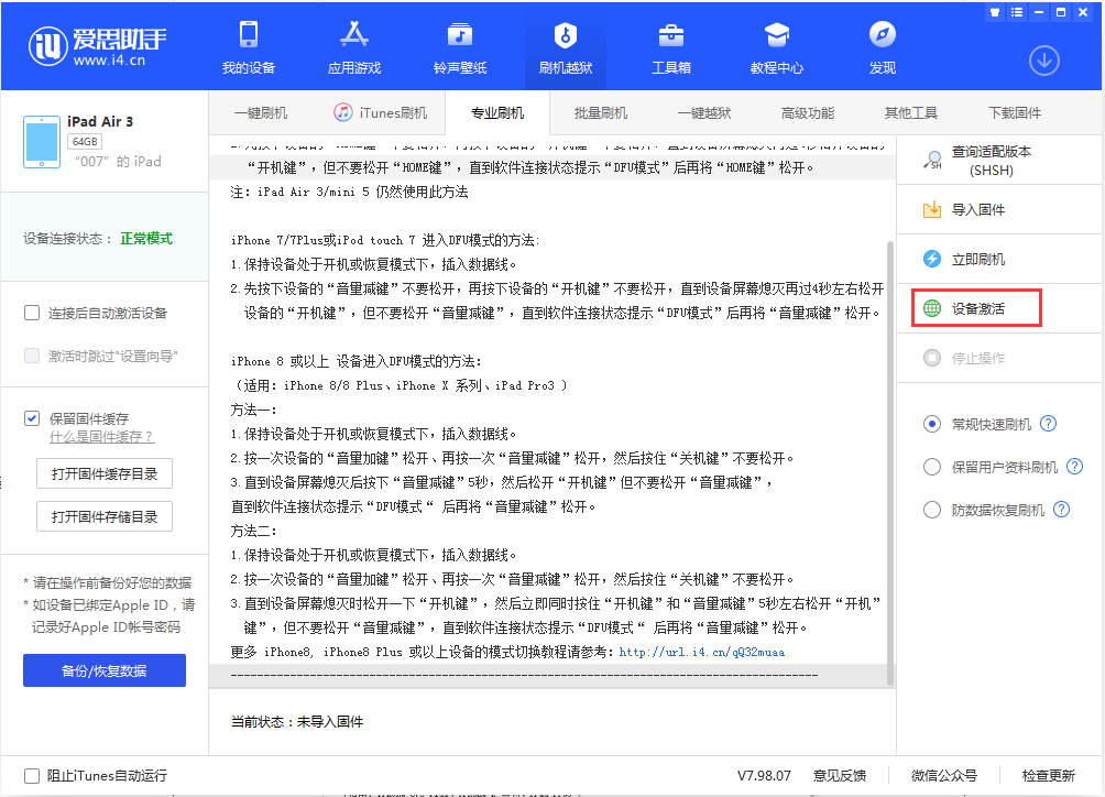 纳雍苹果手机维修分享iOS 13.2.2正式版_iOS 13.2.2 正式版一键刷机教程 