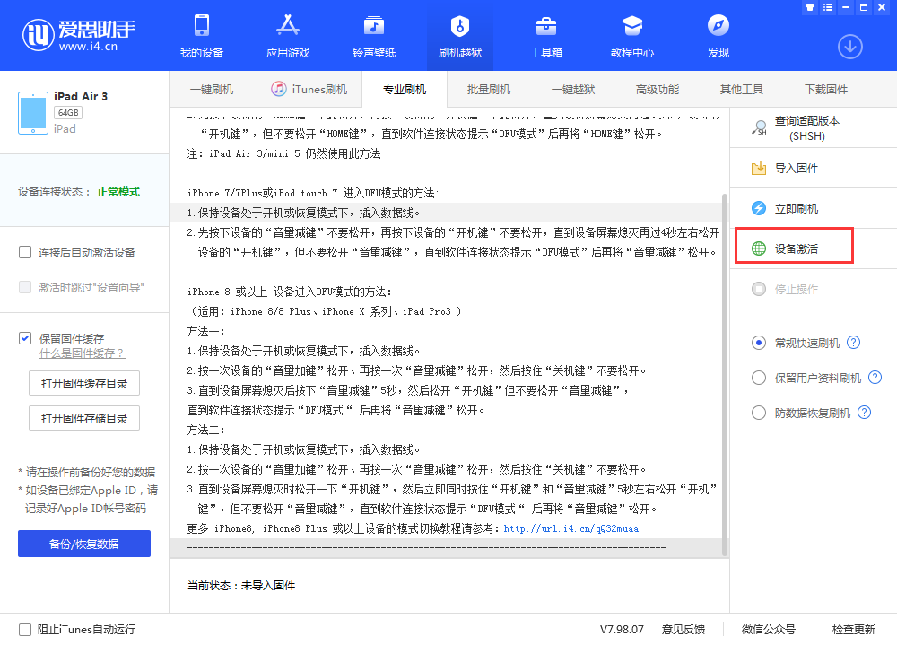 纳雍苹果手机维修分享iOS 13.3 测试版_iOS 13.3 测试版一键刷机教程 
